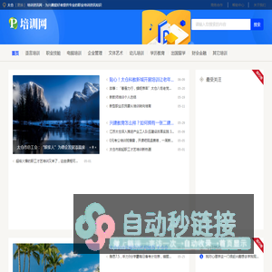 太仓培训资讯网 - 为兴趣爱好者提供专业的职业培训资讯知识
