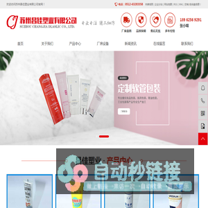 化妆品塑料软管_化妆品软管厂家_化妆品软管-苏州昌佳塑业有限公司