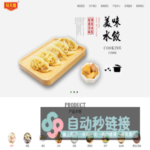 勾大姐水饺|周口市勾大姐食品有限公司