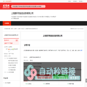 上海提环克自控设备有限公司-公司首页