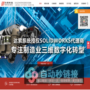 solidworks代理商-solidworks正版价格-达索授权solidworks经销商-上海生信计算机科技发展有限公司