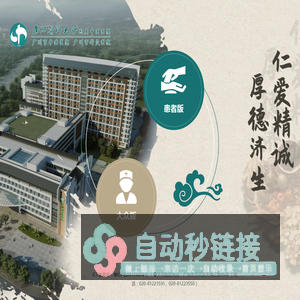 广州医科大学附属中医医院|广州市中医医院【官方网站】