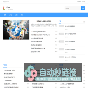 17cms网站内容管理系统 - 网站内容管理、企业网站建设系统、微信公众号和小程序管理系统