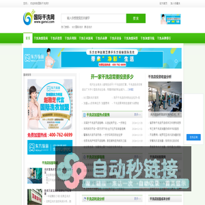 国际干洗网_权威干洗店加盟连锁品牌门户_汇集优质干洗店加盟信息