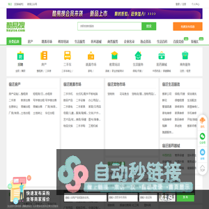 宿迁免费发信息平台-宿迁分类信息网-宿迁酷易搜