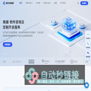 深圳软件开发-企业AI定制-小程序定制-APP外包公司-积木科技