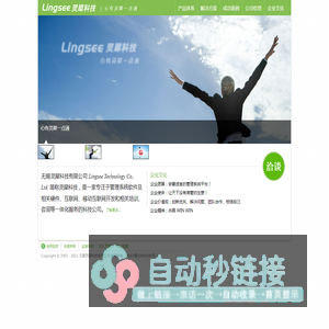 Lingsee Technology Co,. Ltd - Redirecting ...