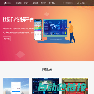 挂图作战、宏观数据库、招商引资数字化、网站建设 软件 APP开发首选品牌-奇讯科技
