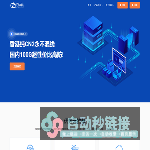 pia云 - 专注于超高性价比香港服务器|美国服务器|日本服务器|国内服务器