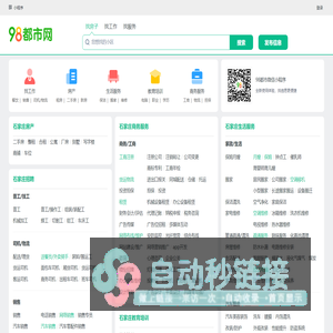 石家庄98都市网_石家庄分类信息网_石家庄分类信息免费查询发布