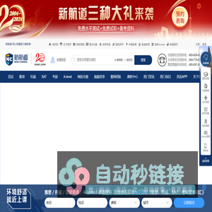 新航道—专注雅思_托福_SAT_留学口语英语培训