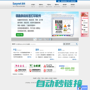 条码打印软件_领跑条码标签打印软件_来电弹屏软件_防伪查询平台_防窜货系统_中琅软件-中琅软件-易网科技