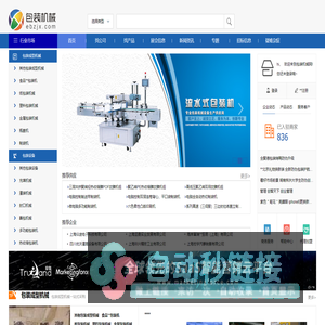 包装机械网-国内包装机械设备采购平台及行业资讯媒体-无锡据风网络科技有限公司