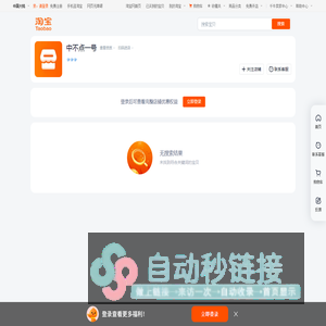 首页-中不点一号-淘宝网