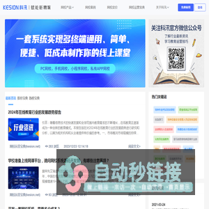 KESION 科汛-在线网校系统_在线培训考试系统_在线教育系统_知识付费系统_培训考核系统及开源建站CMS系统