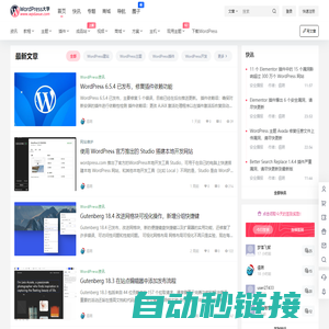 WordPress大学 – WordPress建站资源平台