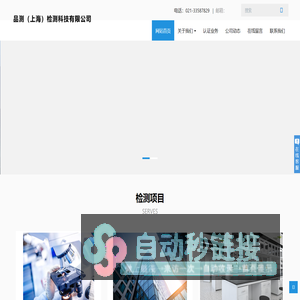 品测（上海）检测科技有限公司