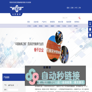 WGYS_光阳轴承_瓦房店光阳-瓦房店光阳轴承股份有限公司