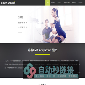 易型EMA Amplitrain - 易型EMA 20分钟科技健身