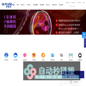 FLEXPRO-佛雷斯官方网站|勇往直前GO BRAVE ON