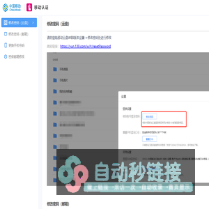 移动认证门户-中国移动帐户管理中心