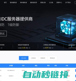 易盾云-服务器租用-服务器托管-云主机-香港美国服务器租用十年的云数据服务商