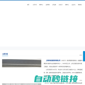 上海机电设备招标有限公司