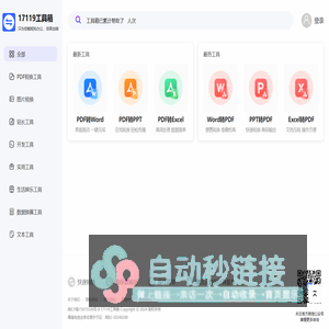17119工具箱