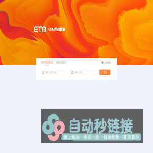 ETM早教管家12.6.5.0