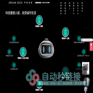 北京甲板智慧科技有限公司-dreamdeck