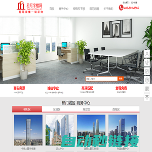 『写字楼出租』租写字楼_商务中心出租-租写字楼一站平台_北京嘉信诚房地产经纪有限公司