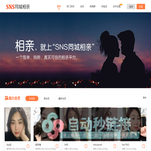 同城征婚相亲网_同城交友婚恋_同城恋爱找对象-SNS同城相亲网