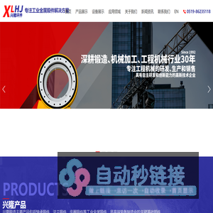 专注工业金属锻件-常州市武进兴隆锻造厂有限公司