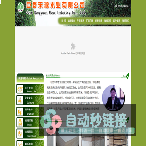 巨野东源木业有限公司