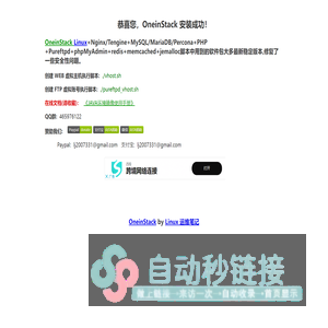 OneinStack - PHP/JAVA环境一键部署工具