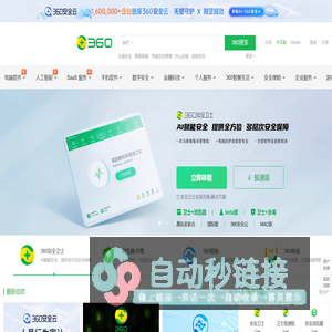 360官网 -360安全中心 - 360安全软件 - 360智能硬件 - 360智能家居 - 360企业服务