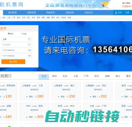民航机票预订网-廉价航空、国际机票、特价机票查询预订  13564106335