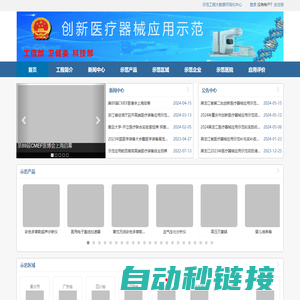 医疗器械示范网