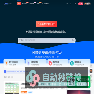 包下车-创业小项目,个人创业做什么好,低成本创业好项目推荐