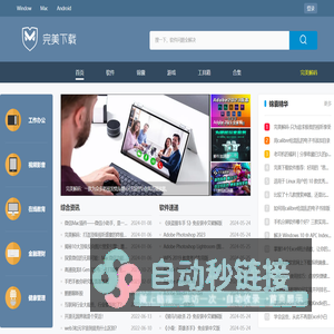 完美下载站-提供安全可靠的电脑软件下载、安卓应用市场下载