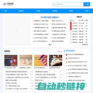 16教育网--高考信息服务平台