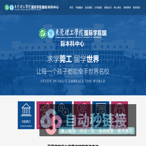 东莞理工学院出国留学2+2/2+3,3+1/3+1+1项目,莞工出国留学项目