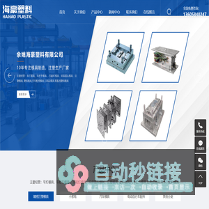 注塑模具加工_精密注塑模具_注塑模具厂家-余姚海豪塑料有限公司