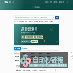 CAS号查询-CAS NO查询-MSDS查询 「化源网」 专业化工搜索引擎