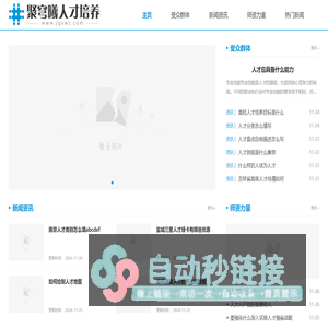 聚穹曦人才培养网