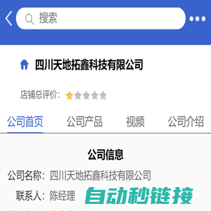 四川天地拓鑫科技有限公司「企业信息」-马可波罗网