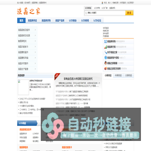 液晶之家_LCD,液晶,平板显示领域最具权威的网站