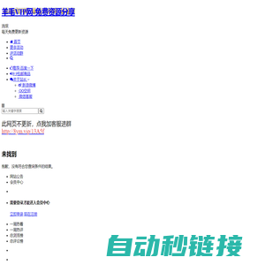 羊毛VIP网-免费资源分享平台