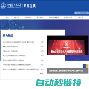 哈尔滨工业大学-研究生院