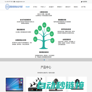 辰联  视频会议专家-视频会议解决方案-会议录播系统